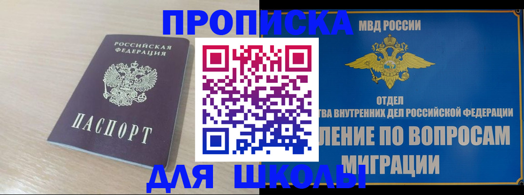 прописка для кредита в Шали