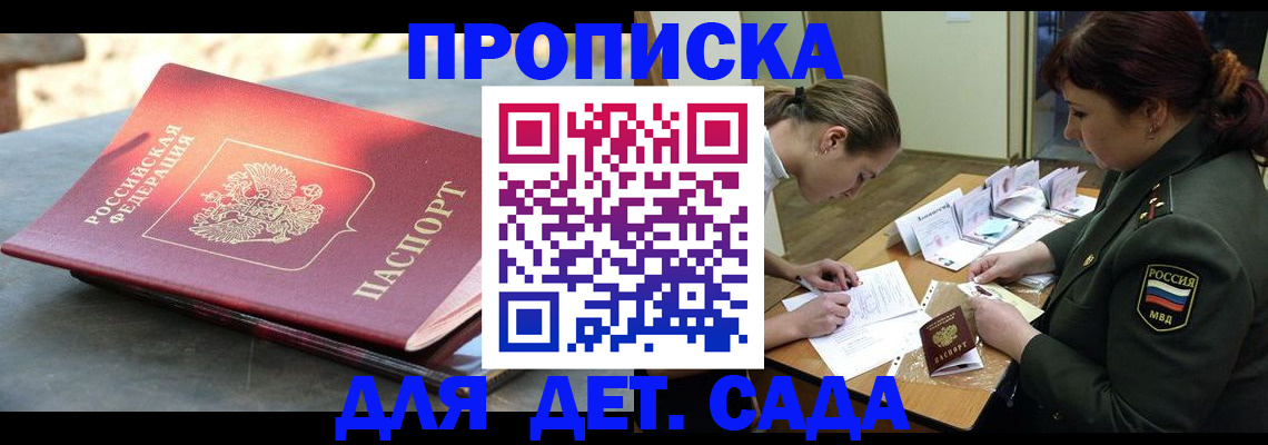 прописка для военкомата в Шали