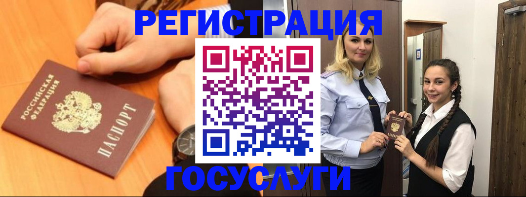 временная регистрация для школы в Шали