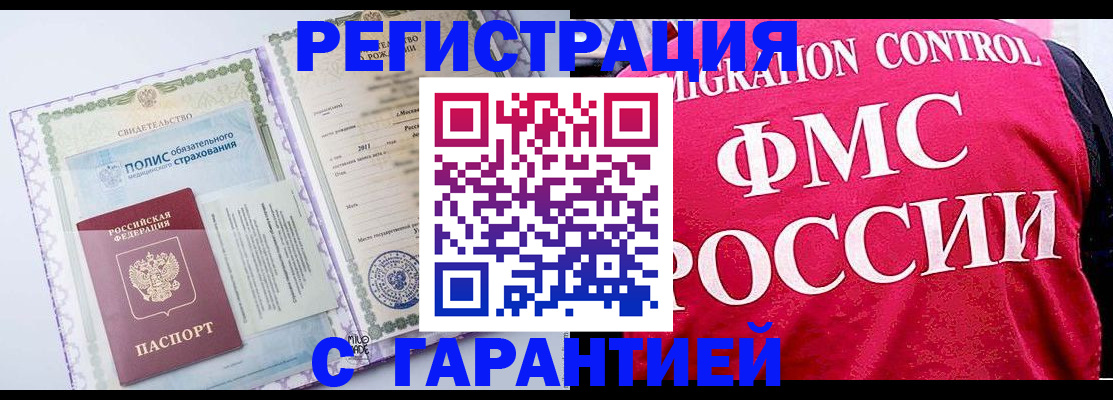 временная регистрация для школы в Шали